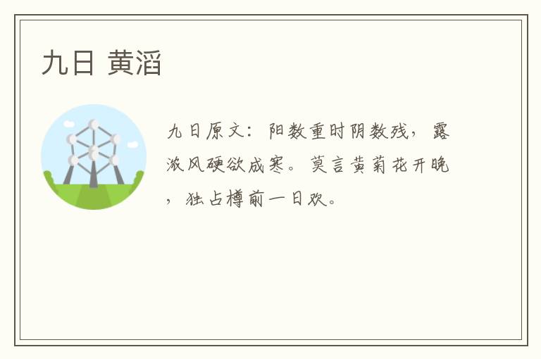 九日 黄滔