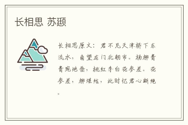 长相思 苏颋