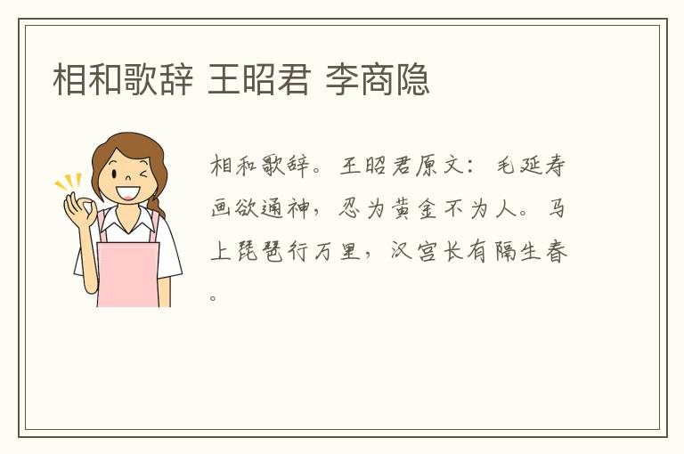 相和歌辞 王昭君 李商隐