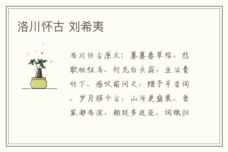 洛川怀古 刘希夷
