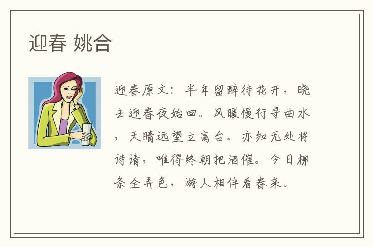 迎春 姚合