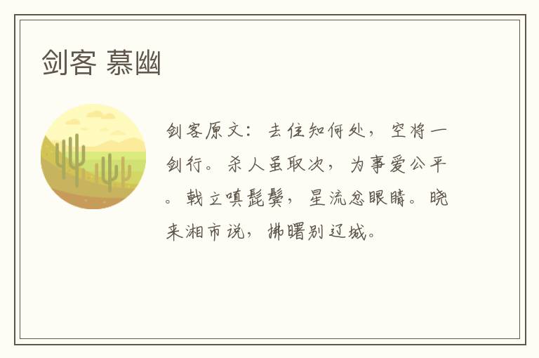 剑客 慕幽