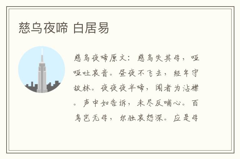 慈乌夜啼 白居易