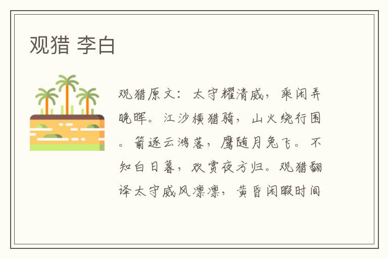 观猎 李白