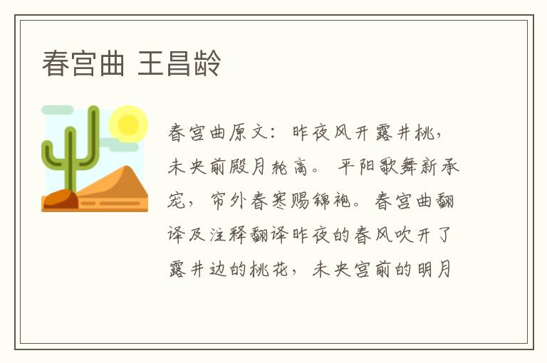 春宫曲 王昌龄