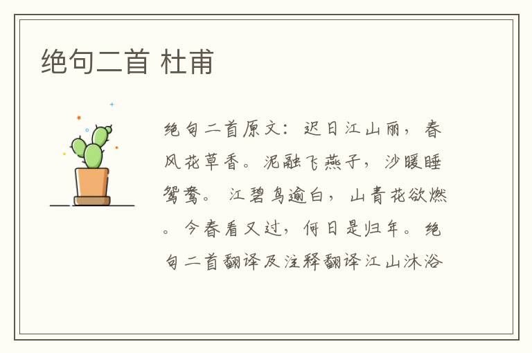 绝句二首 杜甫