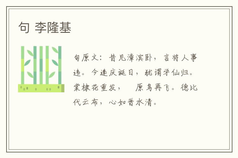 句 李隆基