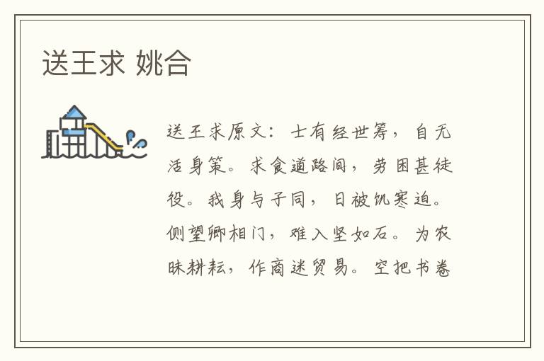 送王求 姚合