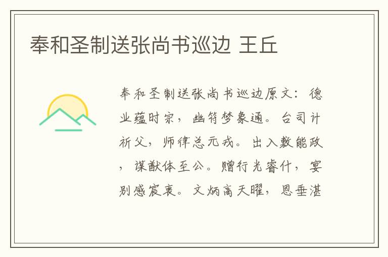 奉和圣制送张尚书巡边 王丘