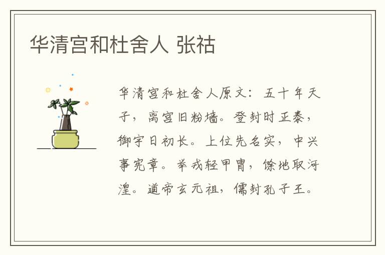 华清宫和杜舍人 张祜