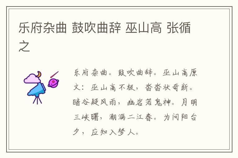 乐府杂曲 鼓吹曲辞 巫山高 张循之