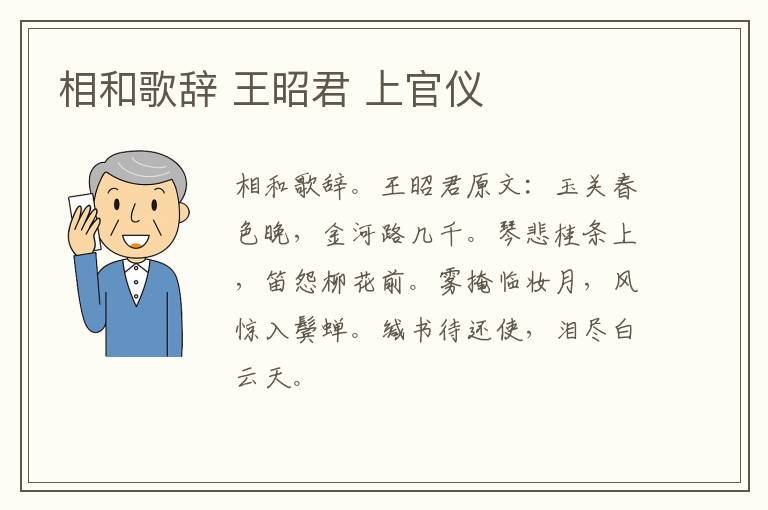 相和歌辞 王昭君 上官仪