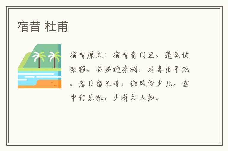 宿昔 杜甫