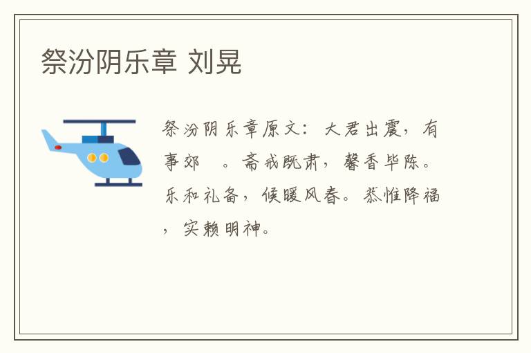 祭汾阴乐章 刘晃