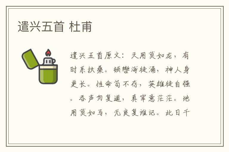遣兴五首 杜甫