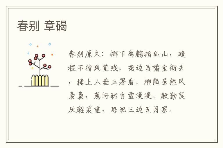 春别 章碣
