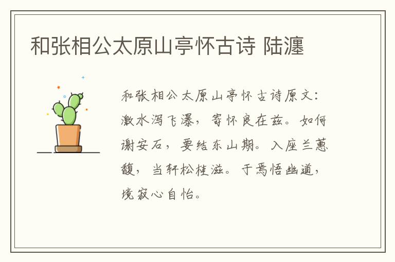 和张相公太原山亭怀古诗 陆瀍