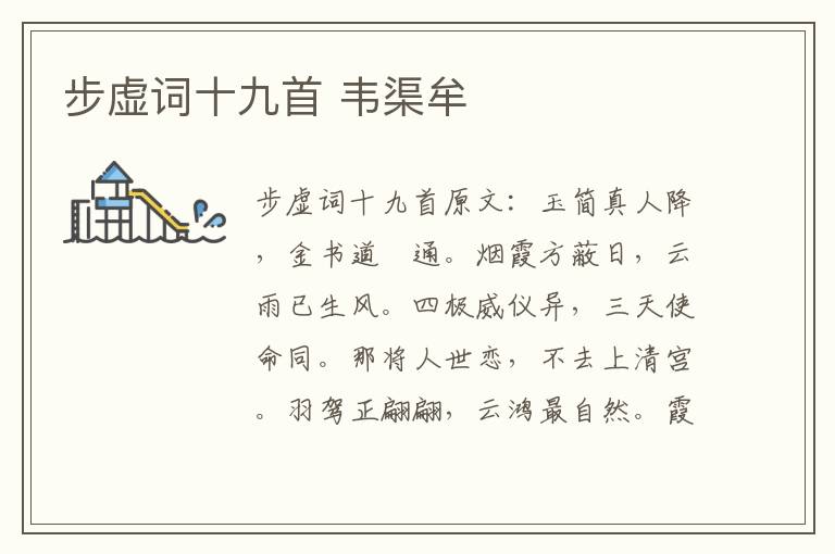 步虚词十九首 韦渠牟