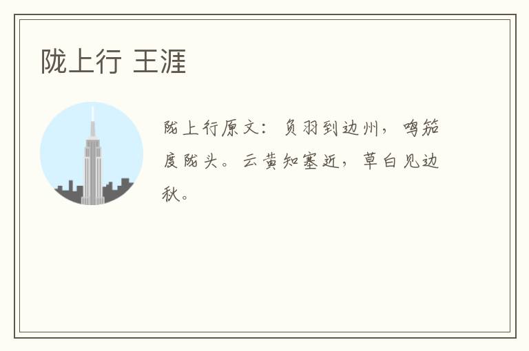 陇上行 王涯