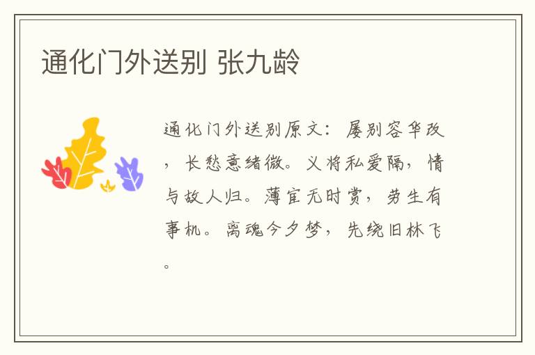 通化门外送别 张九龄