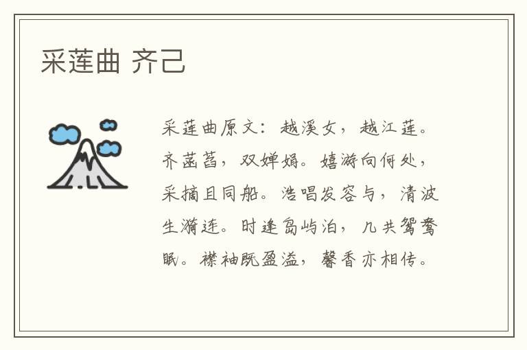 采莲曲 齐己