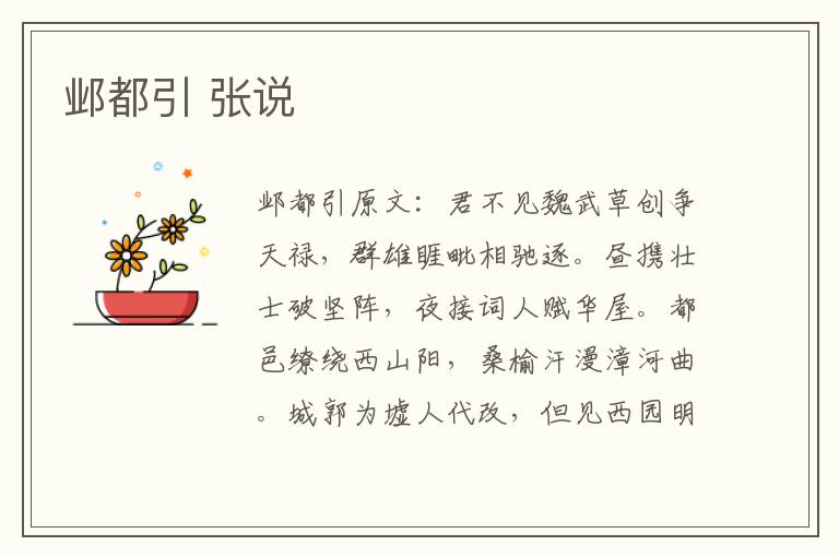 邺都引 张说