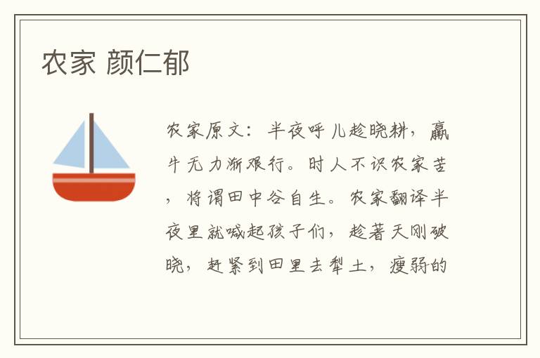 农家 颜仁郁
