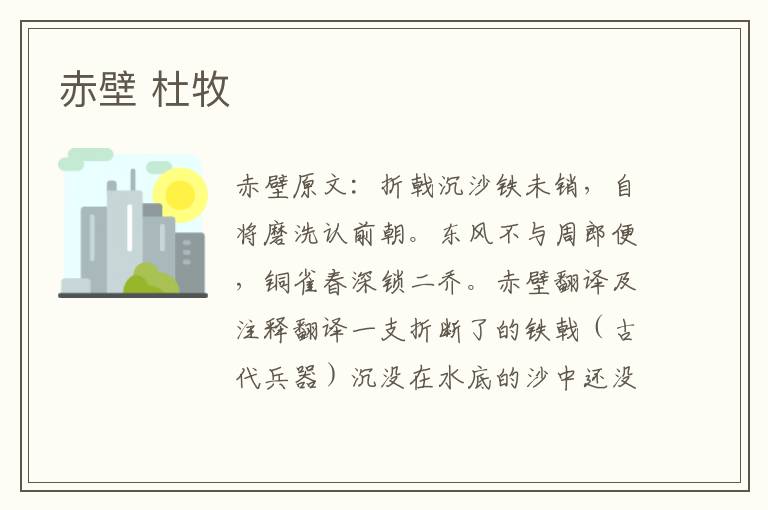 赤壁 杜牧