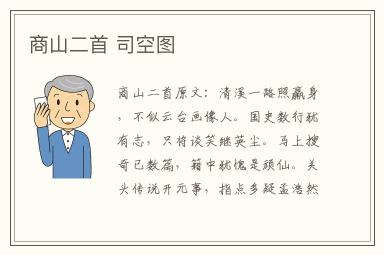 商山二首 司空图