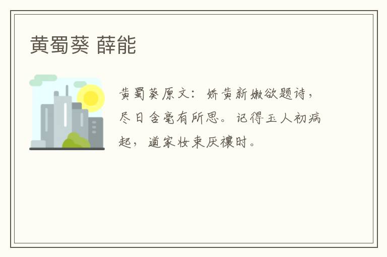 黄蜀葵 薛能