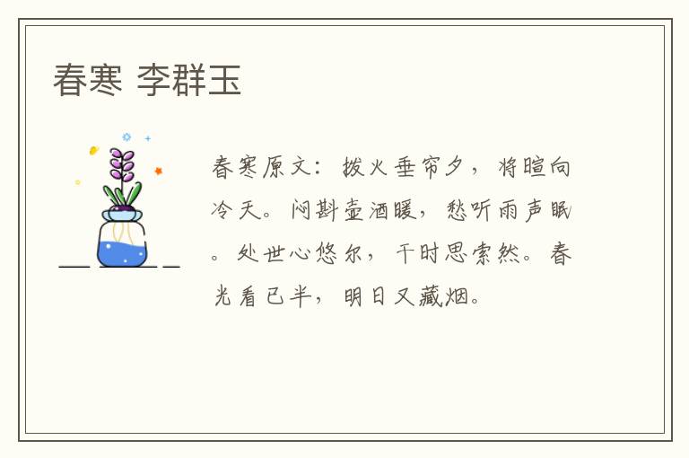 春寒 李群玉