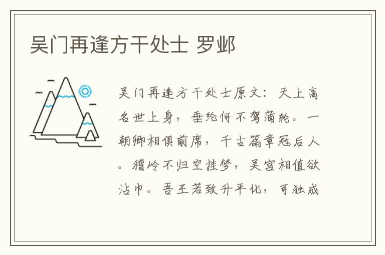 吴门再逢方干处士 罗邺