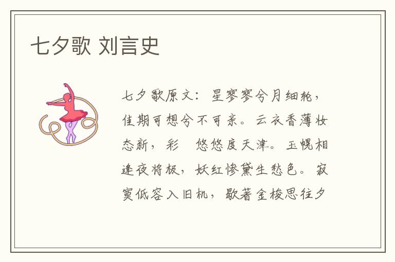 七夕歌 刘言史