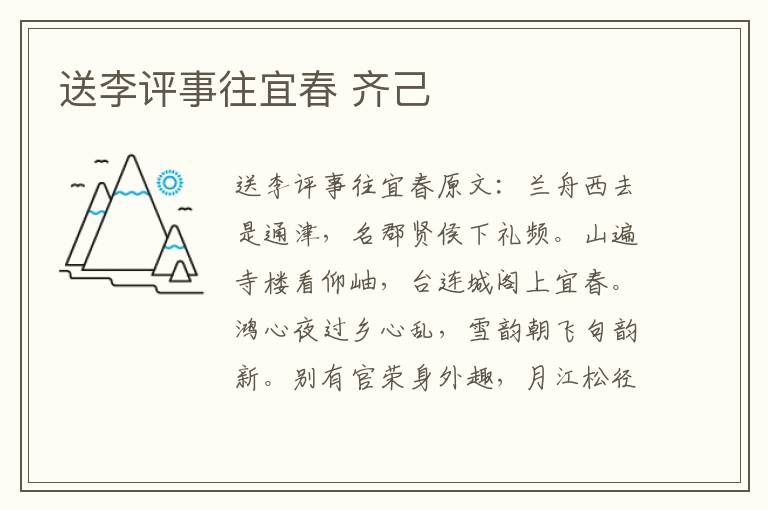 送李评事往宜春 齐己
