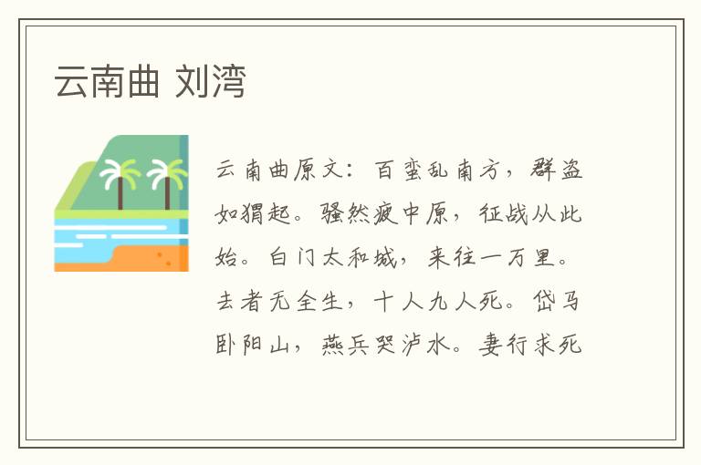 云南曲 刘湾