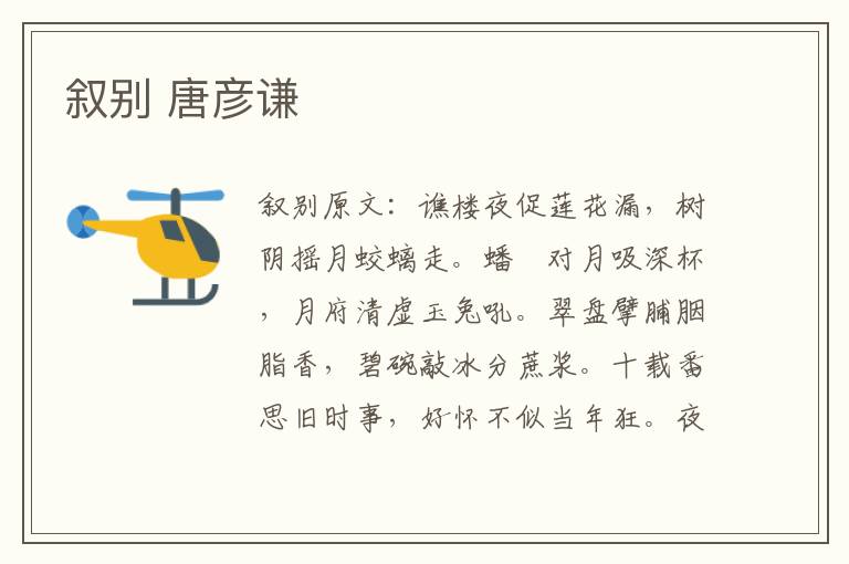 叙别 唐彦谦