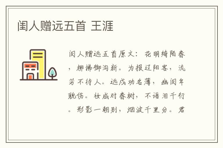 闺人赠远五首 王涯