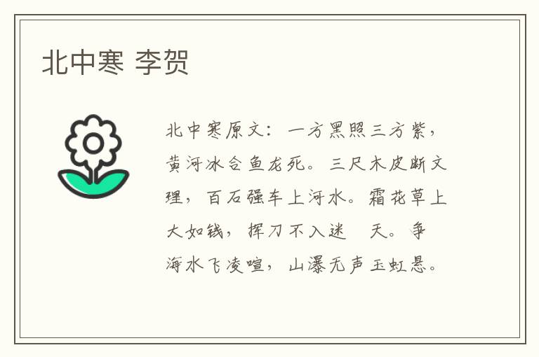 北中寒 李贺