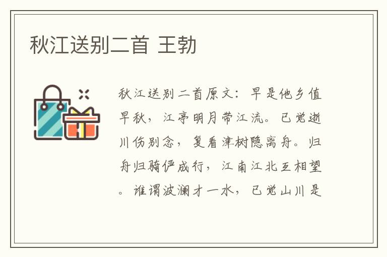 秋江送别二首 王勃