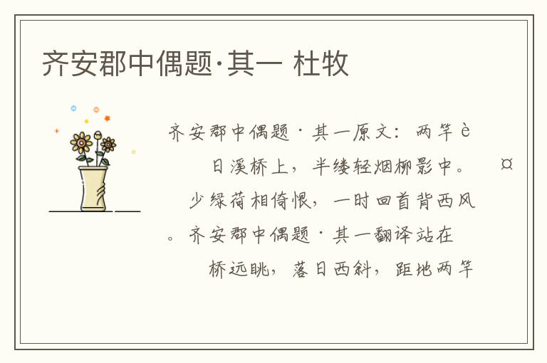 齐安郡中偶题·其一 杜牧