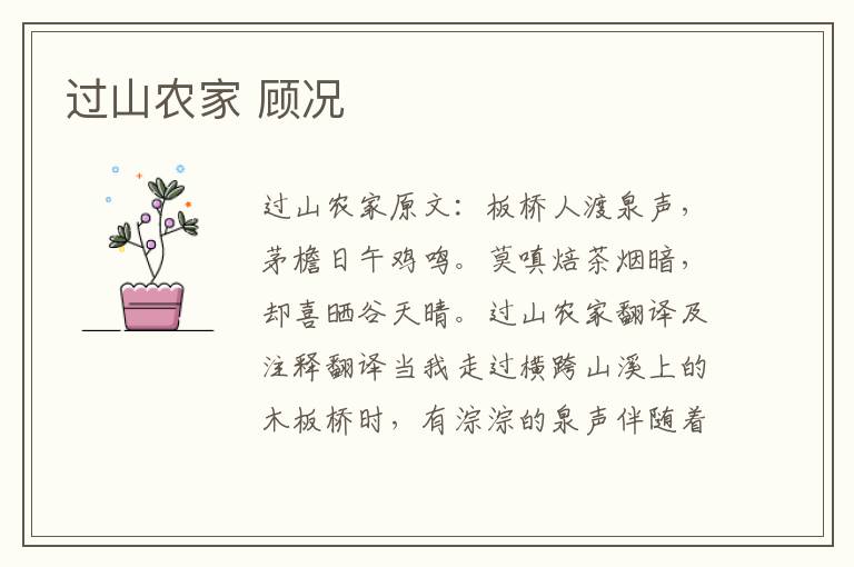 过山农家 顾况