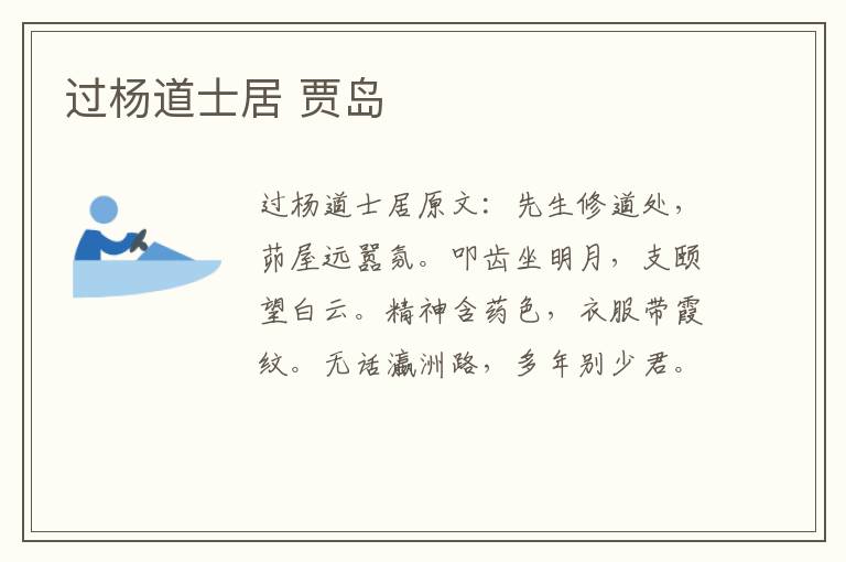 过杨道士居 贾岛