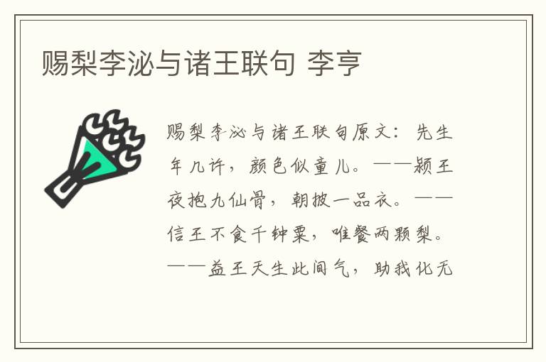 赐梨李泌与诸王联句 李亨