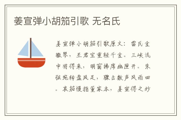 姜宣弹小胡笳引歌 无名氏