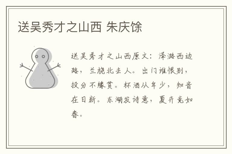 送吴秀才之山西 朱庆馀