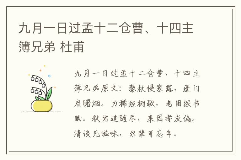 九月一日过孟十二仓曹、十四主簿兄