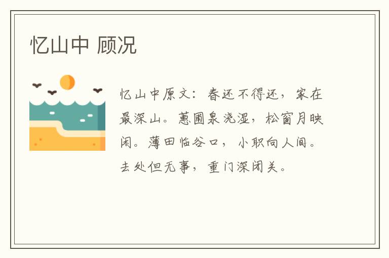 忆山中 顾况