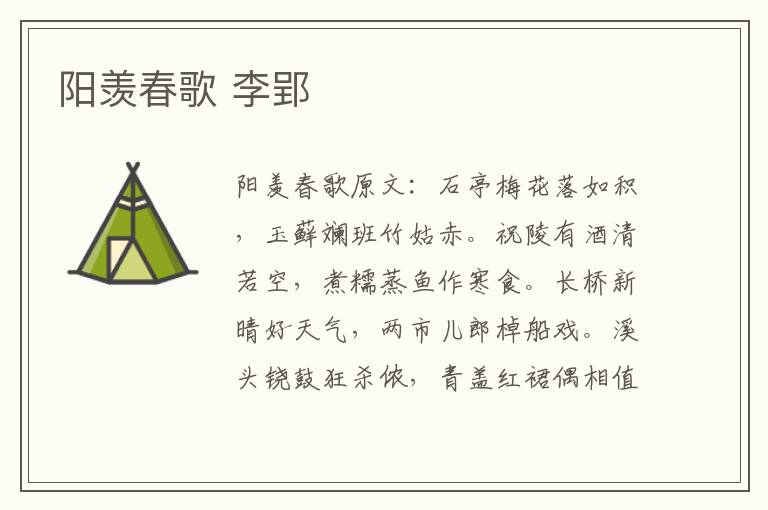 阳羡春歌 李郢