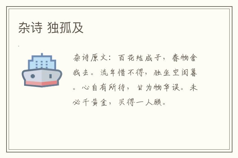 杂诗 独孤及