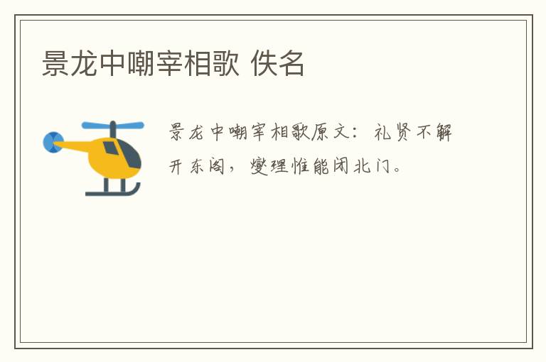 景龙中嘲宰相歌 佚名